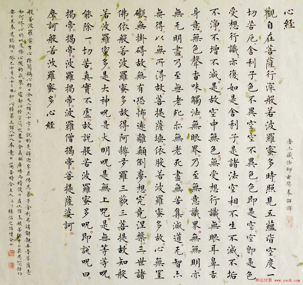 心经字帖