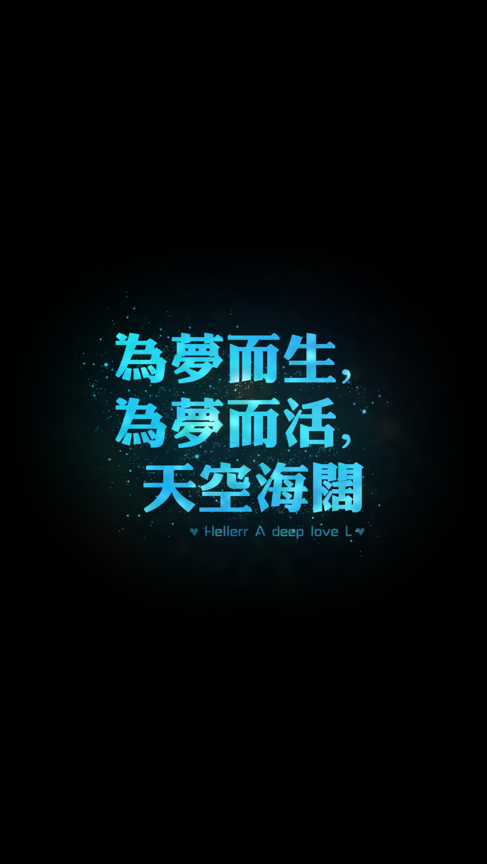 【为梦而生,为梦而活,天空海阔[星空壁纸专辑[禁二改上传禁商用]