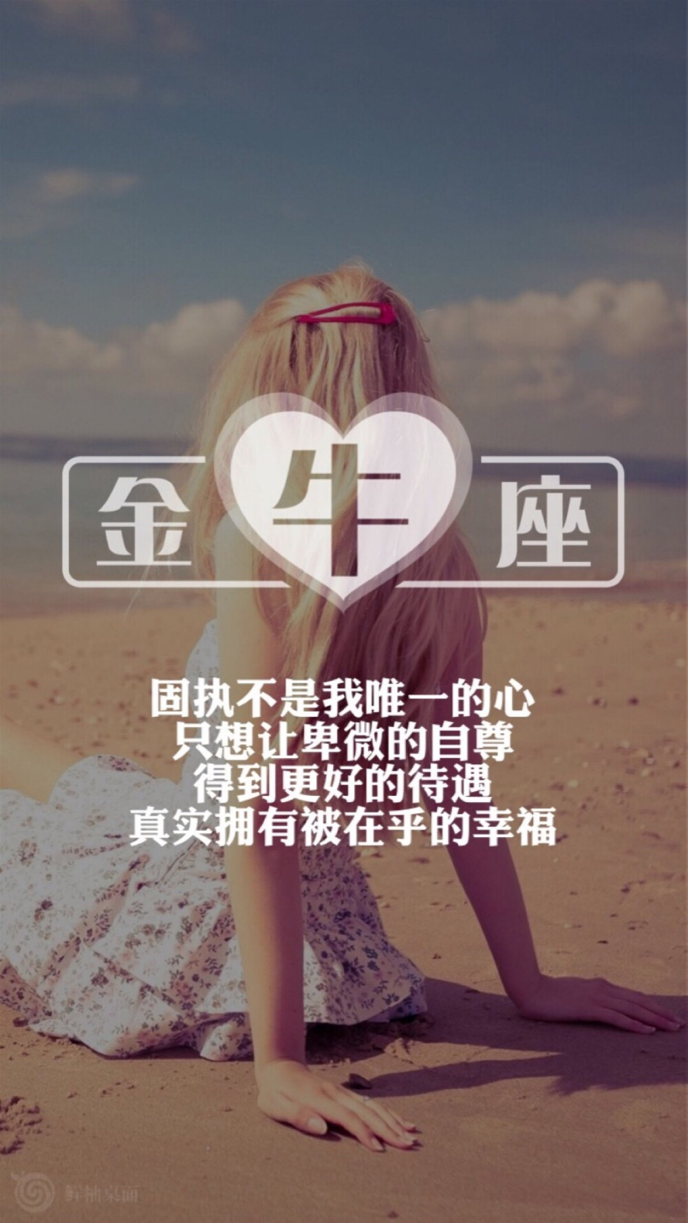 星座锁屏 星座 壁纸 金牛座