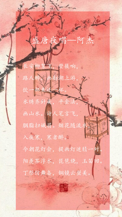 8.盛唐夜唱—阿杰(原唱:ediq阿杰的版本最好听.