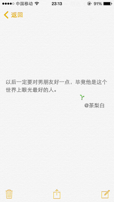 以后一定要对男朋友好一点,毕竟他是这个世界上眼光最好的人.