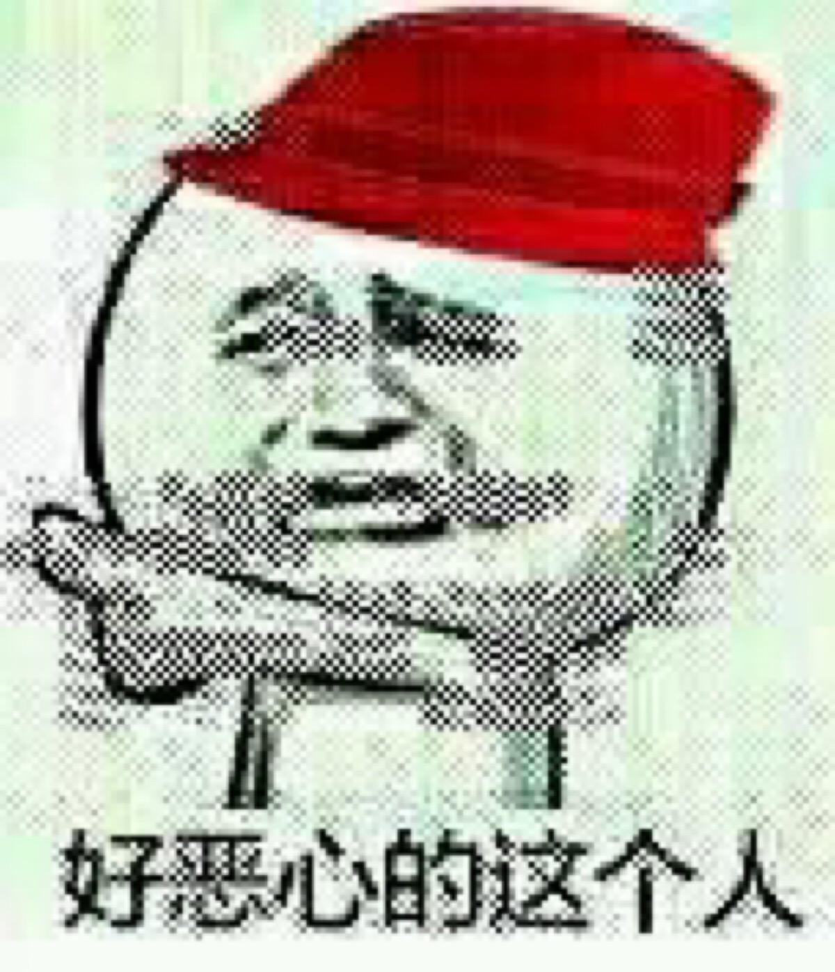 好恶心 这个人