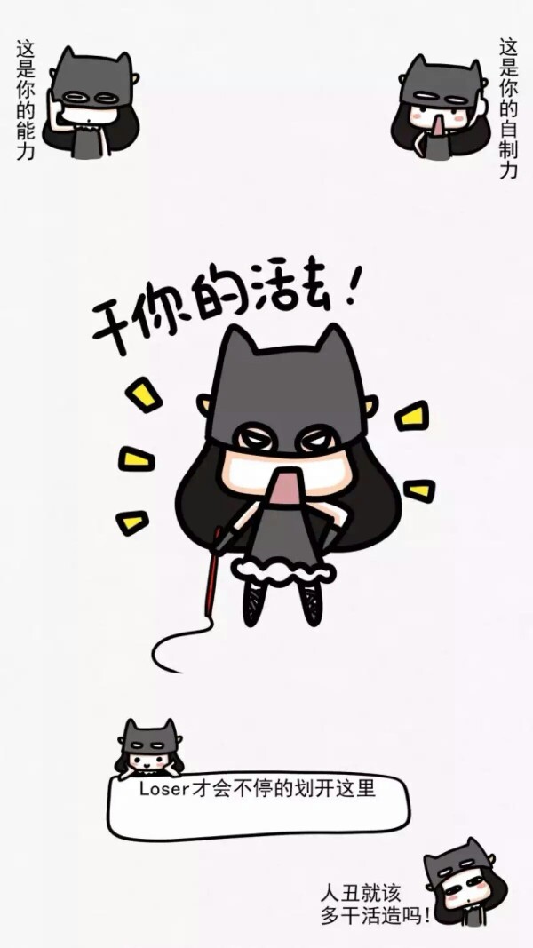魔性锁屏壁纸#真是搞笑
