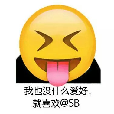 emoji 表情包