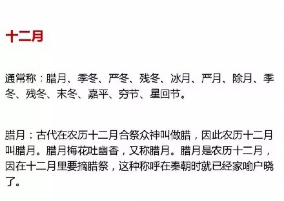 12个月份的雅称～～十二月