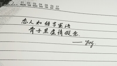 都是虚情假意