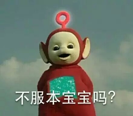 天线宝宝表情包
