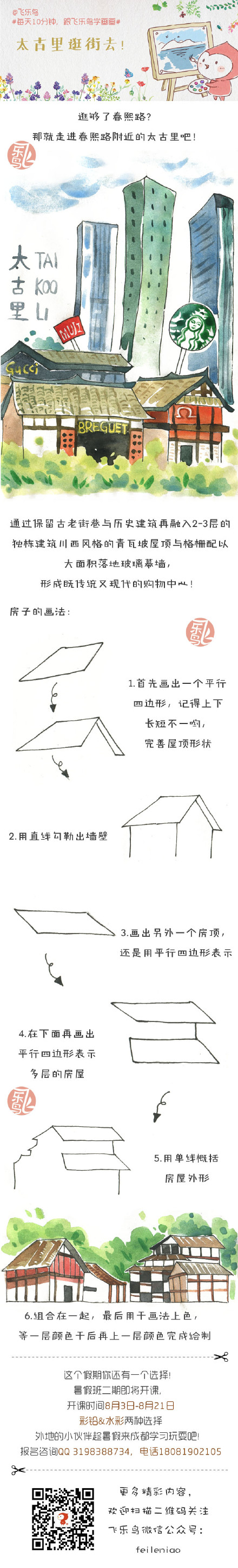 简笔画-手账素材-太古里逛街去.