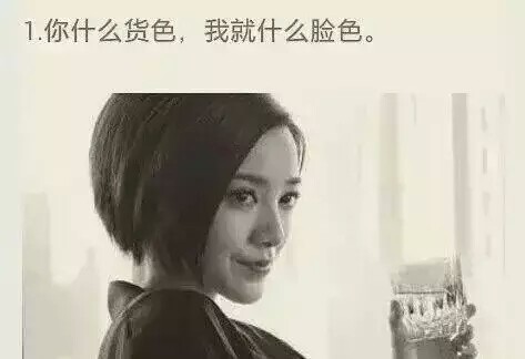 你什么货色 我就什么脸色