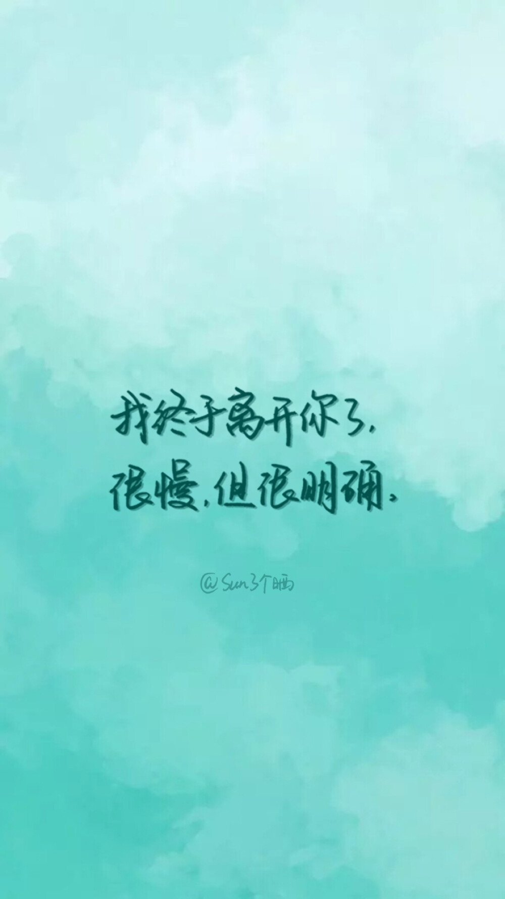 原创手写 自制壁纸 文字 句子 温暖 治愈 清新 正能量 励志 iphone 6