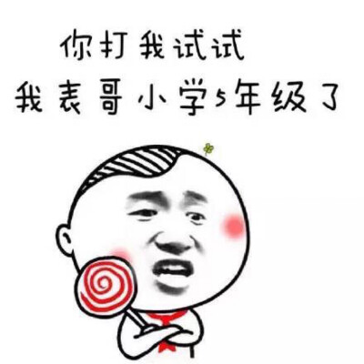 无脑的搞笑图