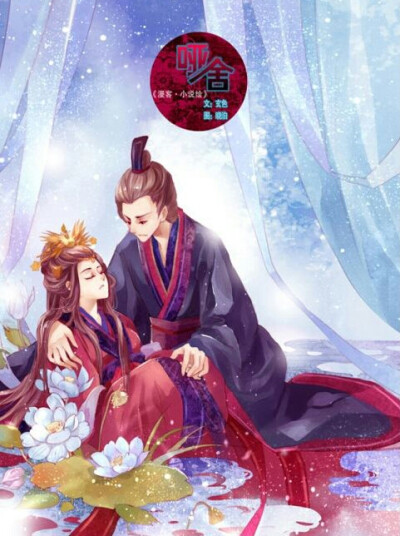 哑舍全文免费阅读 堆糖网