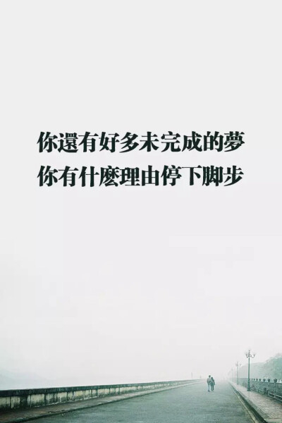 激励自己!