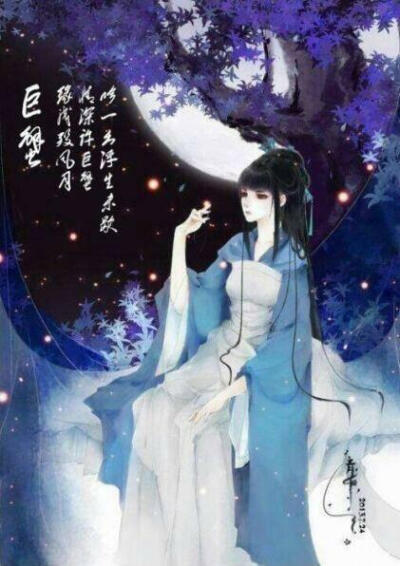古风巨蟹座