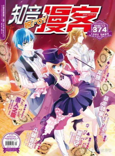 《知音漫客》374期 封面