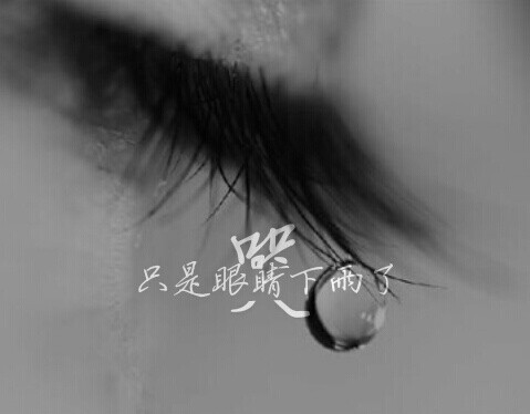 头像 哭 只是眼睛下雨了(背景图来源网络