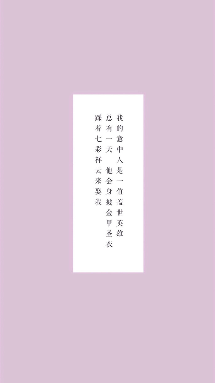 盖世英雄 文字壁纸 高清壁纸 iphone壁纸