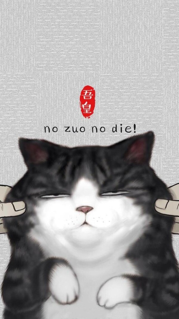 吾皇,白茶作品,no zuo no die, - 堆糖,美图壁纸兴趣