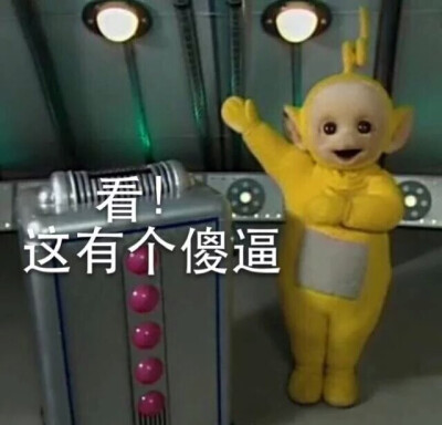 天线宝宝表情包