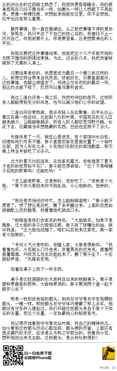 在这里开始整理南派三叔在微博更新的《盗墓笔记》的番外或者会是结局