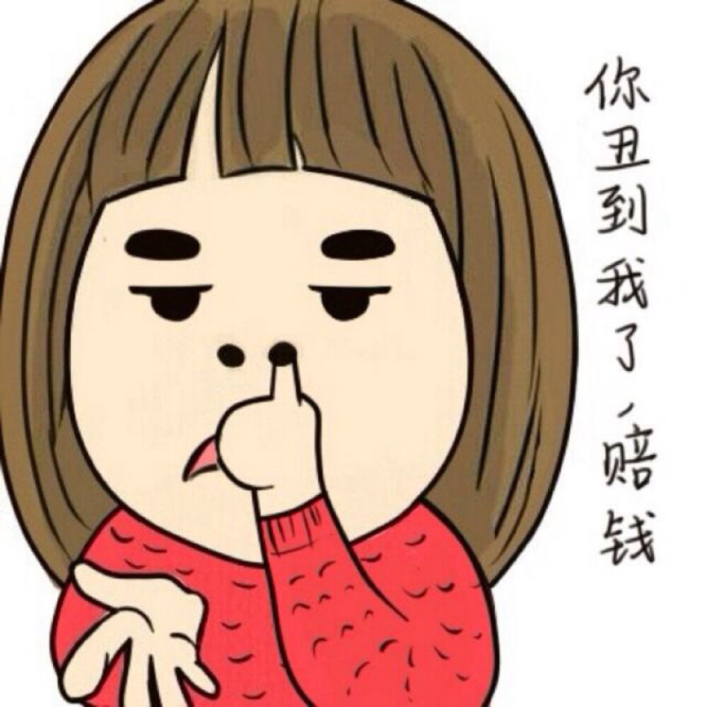 搞笑图片稀饭就点个赞收藏一下吧by萌萌小橘子78o63o78