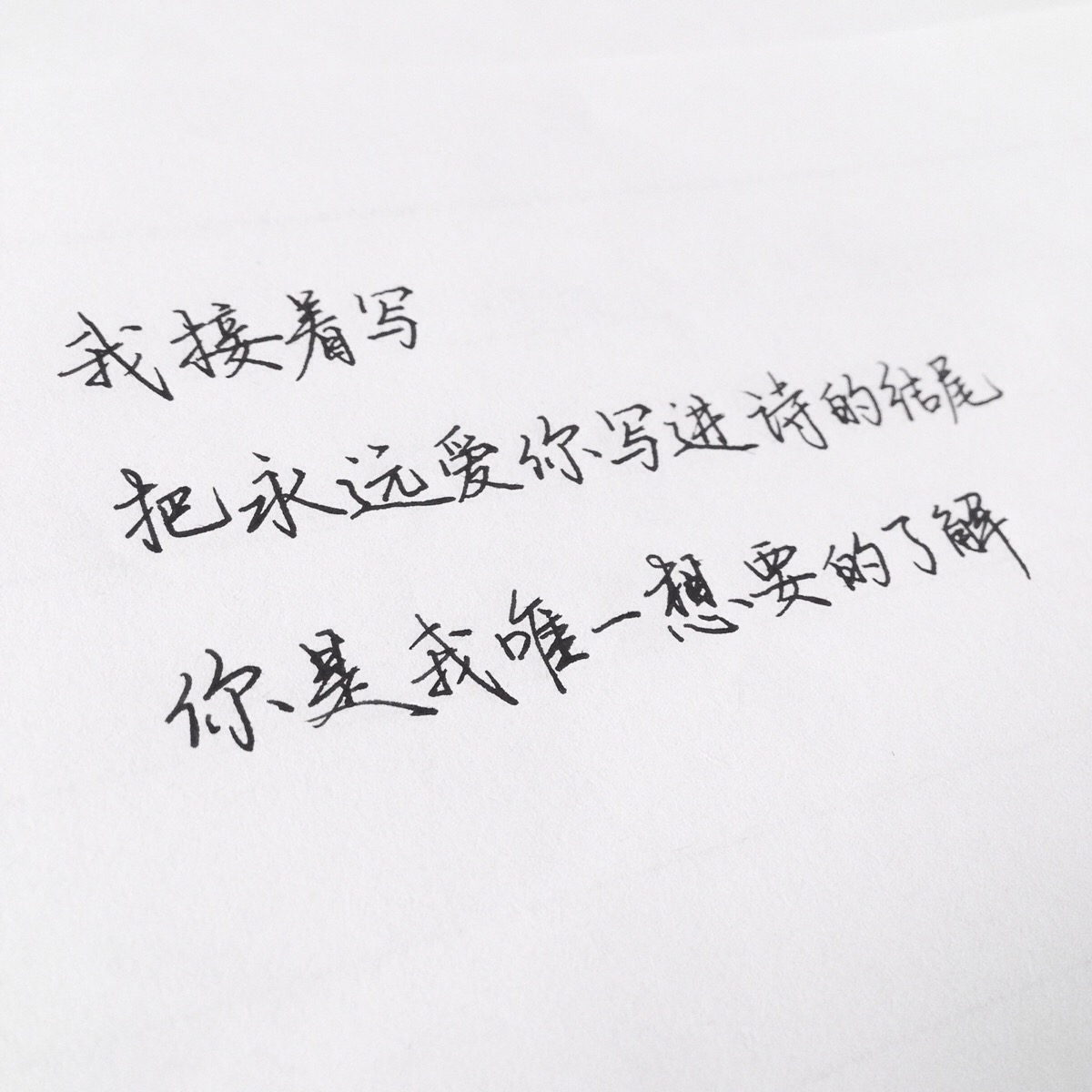 手写 文字 句子 歌词 语录 情绪 原创 爱情 周杰伦