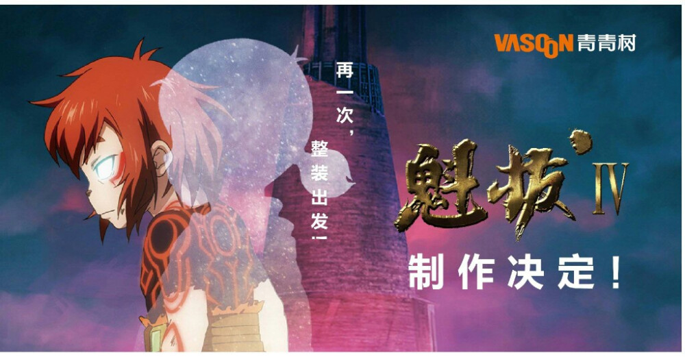 魁拔iv预告 国产电影 国漫