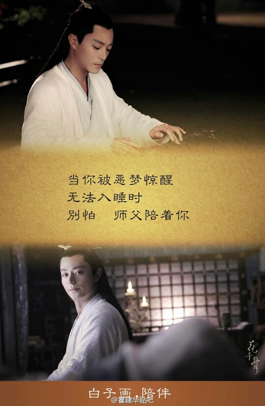 花千骨——赵丽颖,霍建华,(小骨,师傅对你的好,你可曾懂得)
