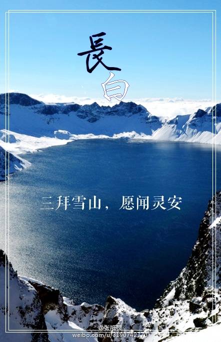 三拜雪山 愿闻灵安#盗墓笔记#张起灵#吴邪