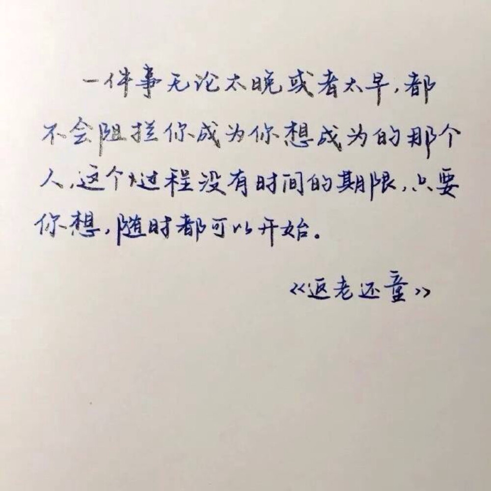 学钢笔字素材