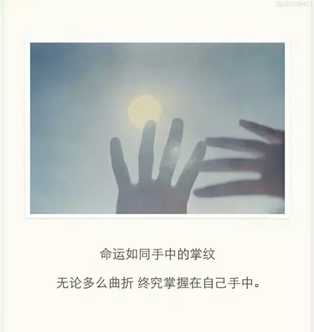 【命运如同手中的指纹 无论多么曲折 终究掌握在自己手中】伤感文字说