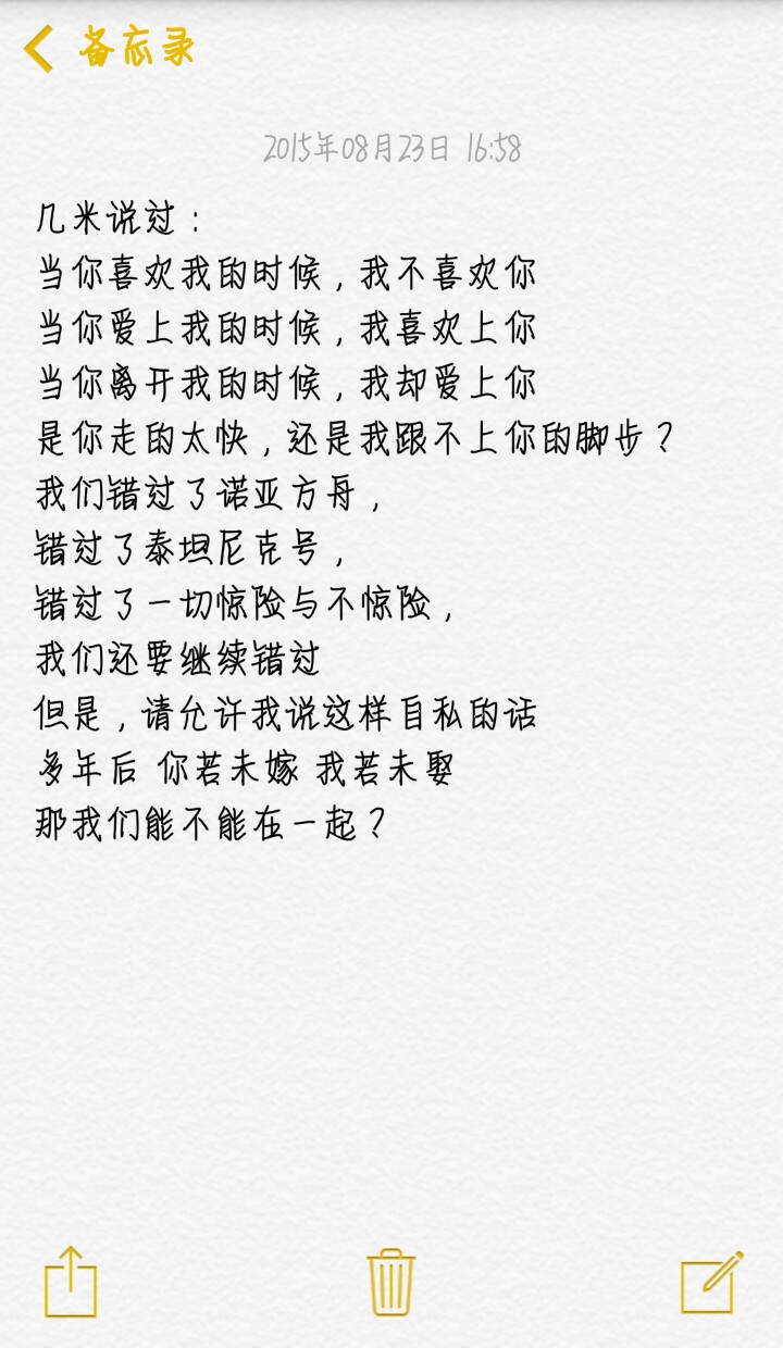 几米语录##伤感##文字##多年后,你若未嫁,我若未娶,那我们能不能在一