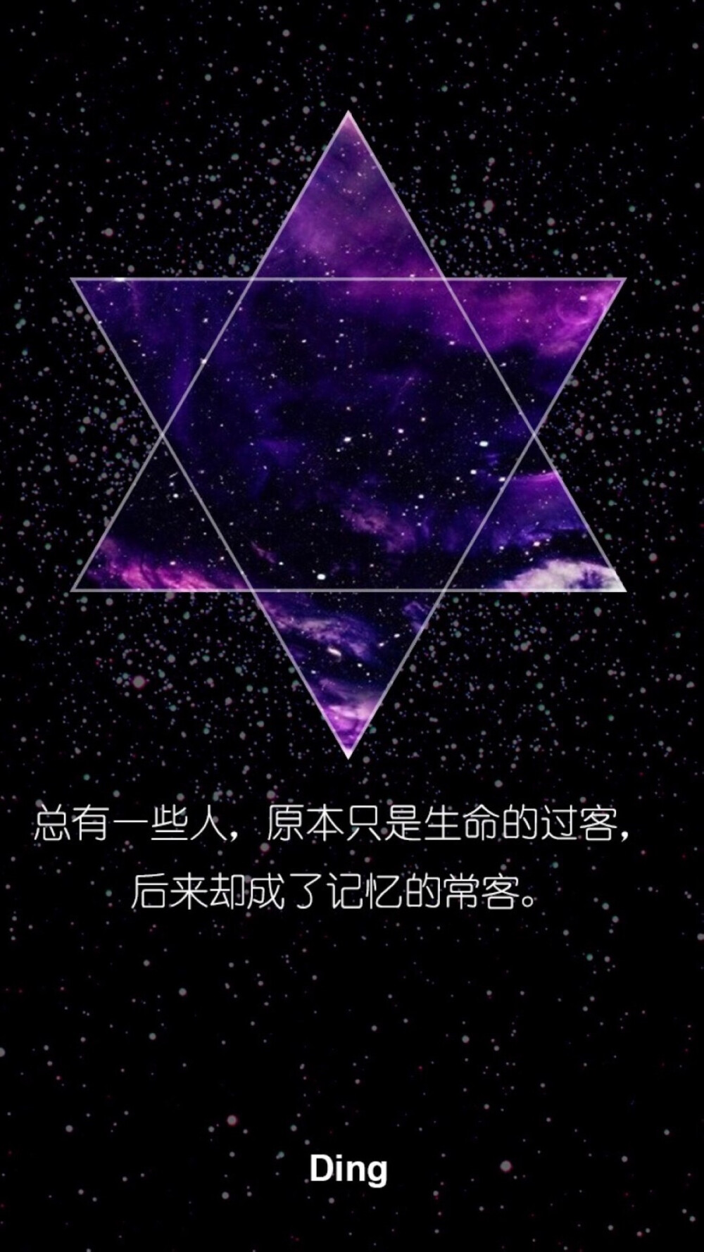 六芒星星空文字 文字控壁纸 纯文字 简单锁屏 句子 一句话情书与屿会