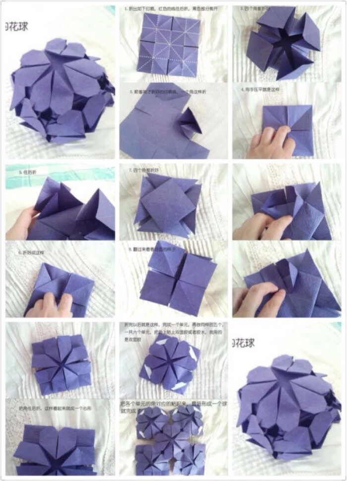 折纸教程 绣球折纸教程