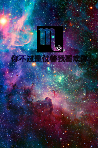 天蝎座和其他星座