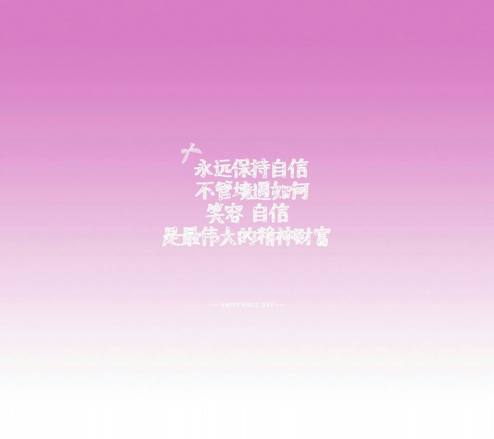 girls加油【我是文字控】