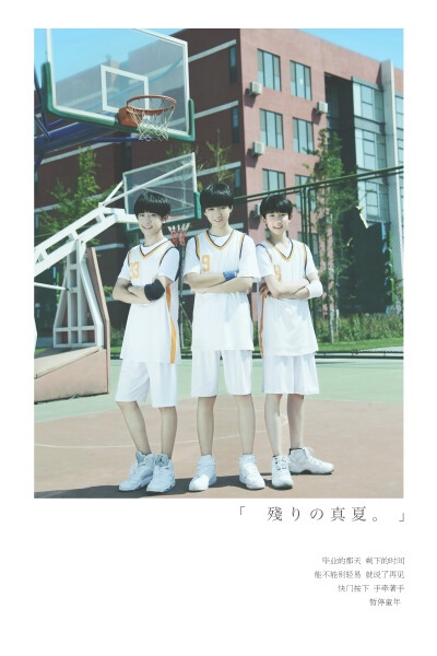 tfboys_剩下的盛夏 高清图