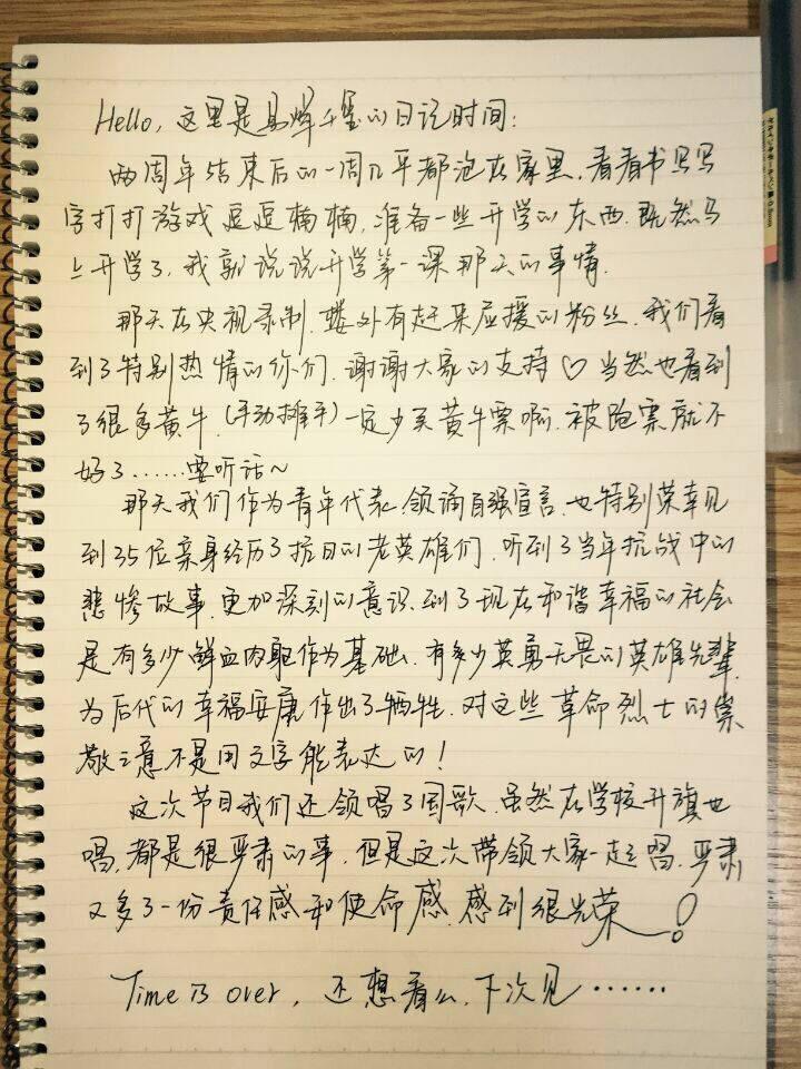 易烊千玺手写日记