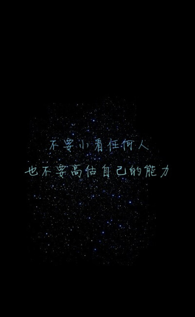 原创#星空#意境#唯美#文字壁纸#手机锁屏壁纸