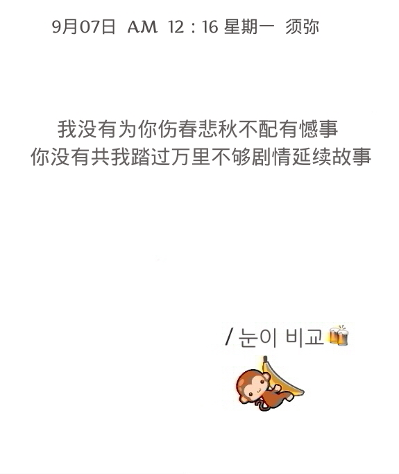 雪碧欧尼#缘分 我没为你伤春悲秋不配有憾事 独家备忘录 火柴盒