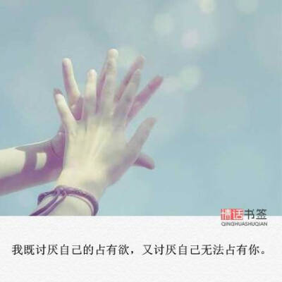 文字句子图片##治愈##青春#励志##唯美##壁纸##头像##by情话书签