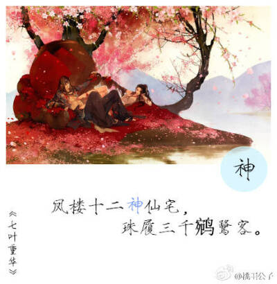 神仙眷侣古风