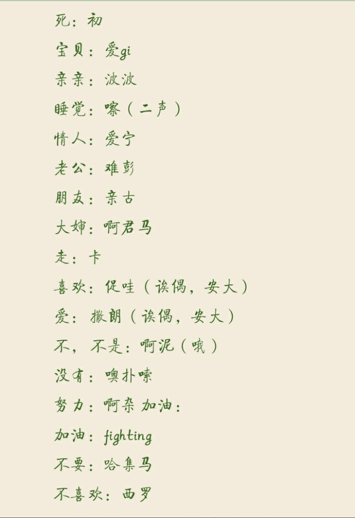 韩语日常用语中文谐音版