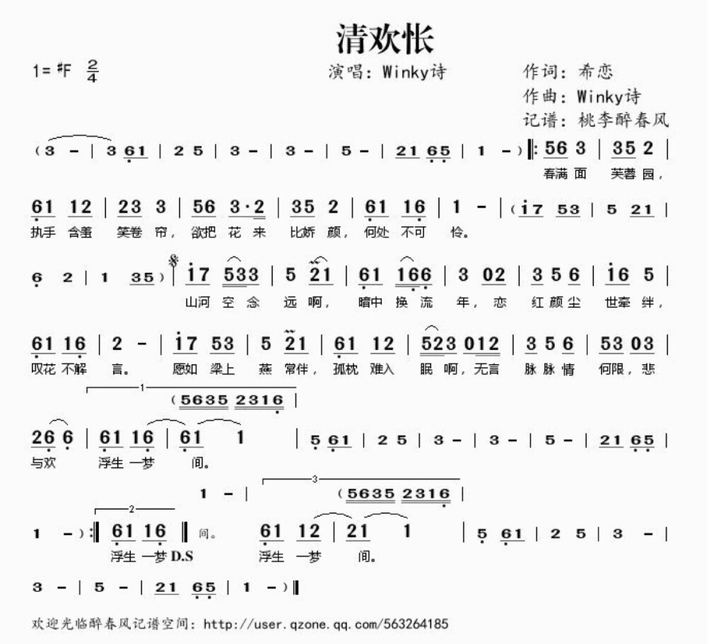 古风惊雷简谱_古风简谱(2)