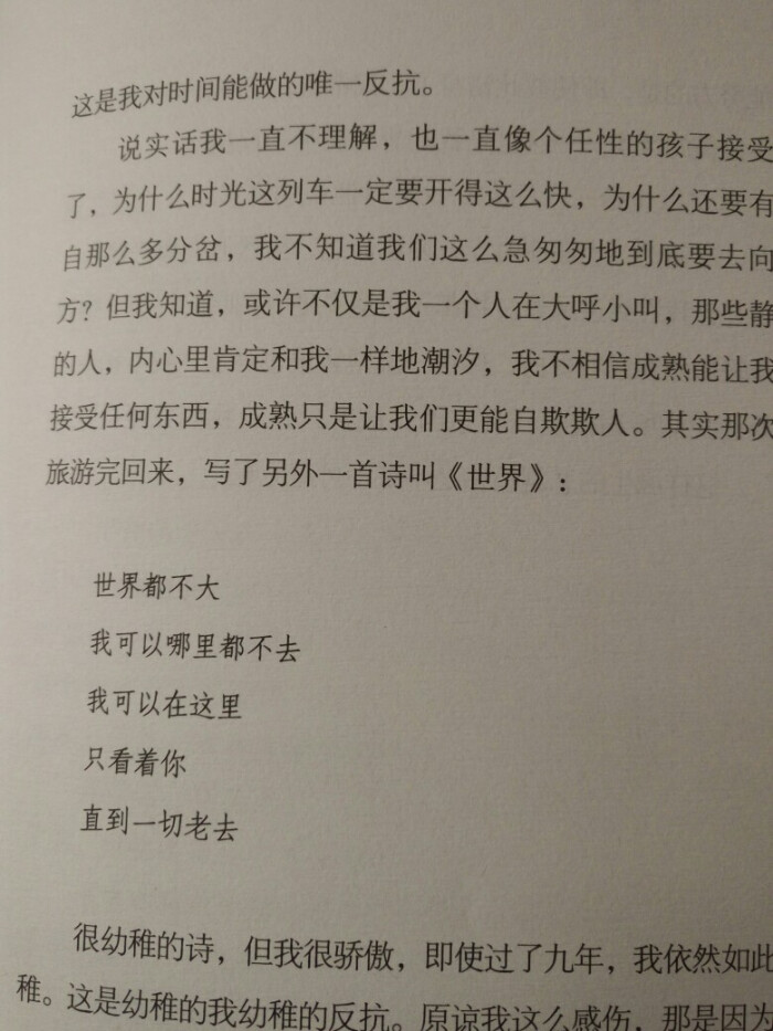 "世界都不大 我可以哪里都不去 我可以在这里 只看着你 直到一切老去"