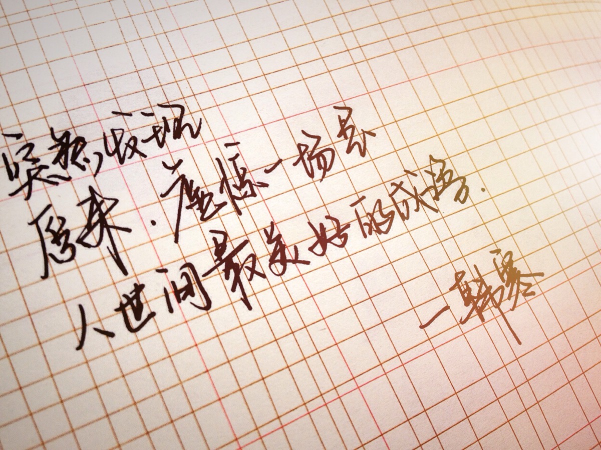 时光已悄悄的一声不响的离开了,他默默的等待着我们的难忘与不舍,我在