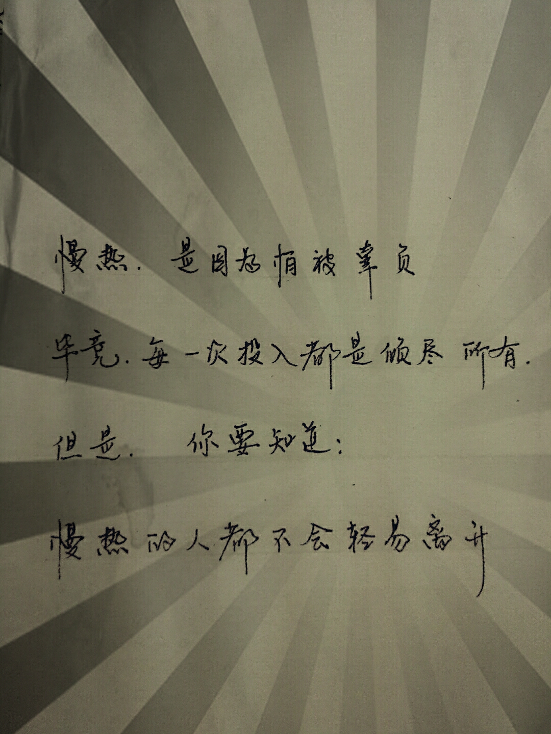 手写字 