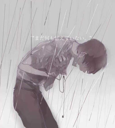 哭,在雨中哭泣就不会有人知道,你能看到的最多也只是一个歇斯底里的
