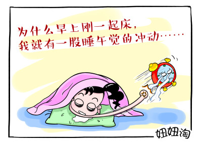 不想起床