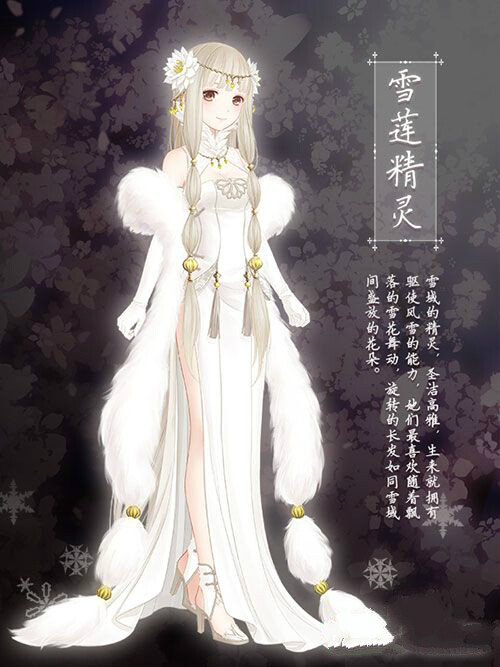 奇迹暖暖 幻之阁·超稀有 信鸽王国 【雪莲】 ——雪域的精灵,圣洁的